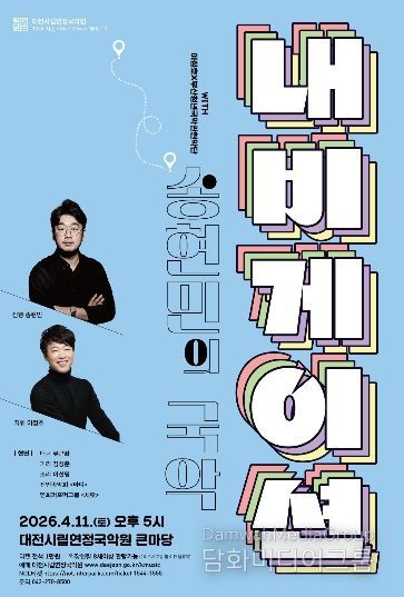 웨이브X '송현민의 국악 내비게이션'