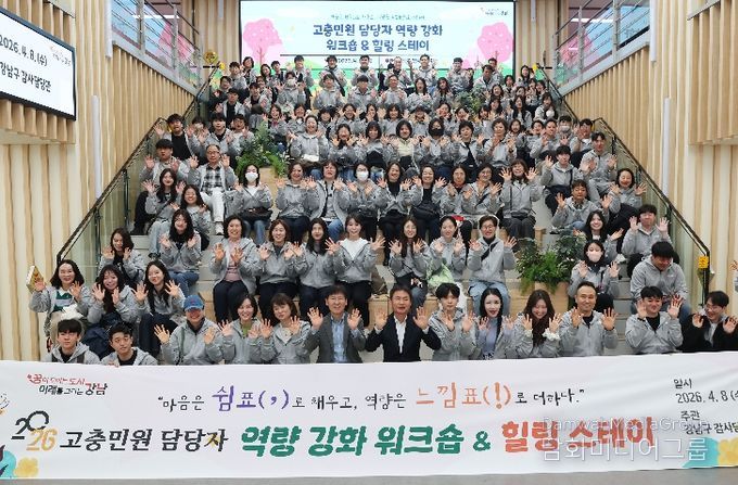 강남구, 고충민원 대응력 높인다…민원 담당 공무원 워크숍 개최