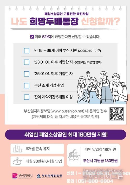 「폐업소상공인 고용전환 촉진사업」 홍보 포스터