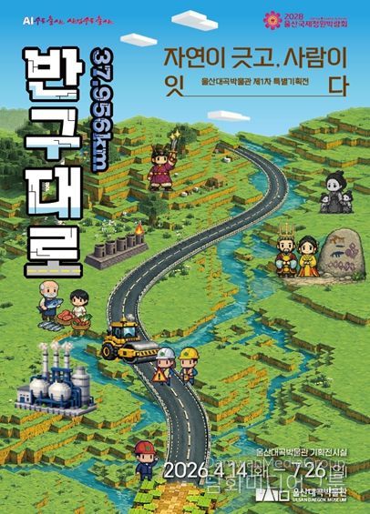 특별기획전 포스터