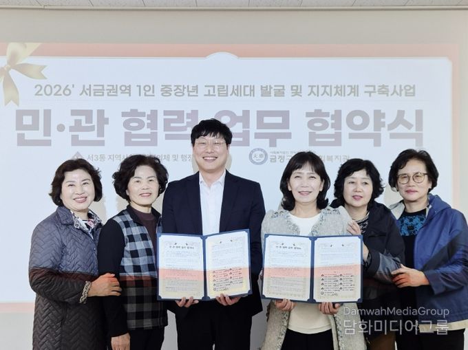 부산시 금정구 서3동 지역사회보장협의체, 금정구종합사회복지관과 '다시 해 봄 민관 업무협약' 체결