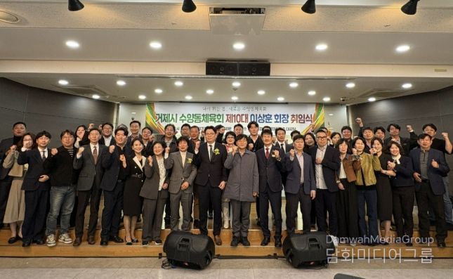 거제시 수양동체육회 제10대 회장 취임식 개최