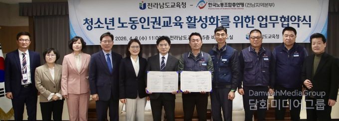 전남교육청, 한국노총 전남본부 관계자들이 8일 ‘청소년 노동인권교육 활성화’를 위한 업무협약식을 마친 뒤 기념사진 촬영을 하고 있다.