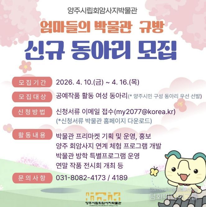 양주시립회암사지박물관, ‘엄마들의 박물관 규방’동아리 신규 모집