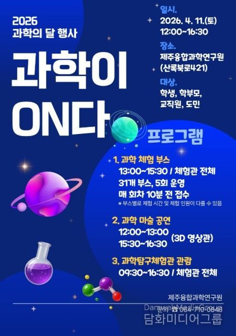 2026년 과학의 달 행사 ‘과학이 온(ON)다’ 포스터