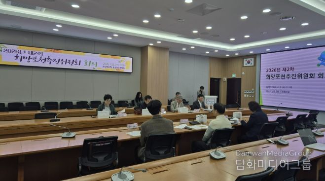 포천시, 2026년 제2차 희망포천추진위원회 회의 개최