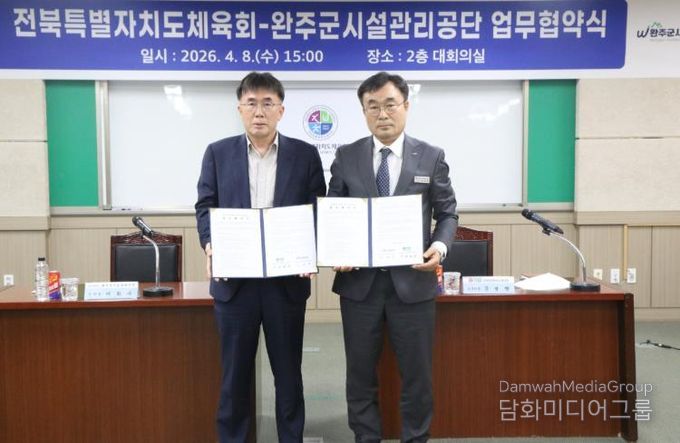 시설관리공단도체육회업무협약