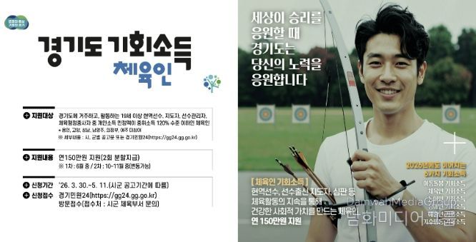 하남시, ‘2026년 체육인 기회소득’ 본격 추진…연 150만 원 지원