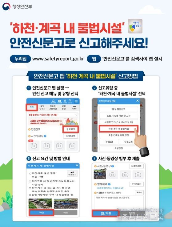 하천 내 불법 시설물 집중 단속
