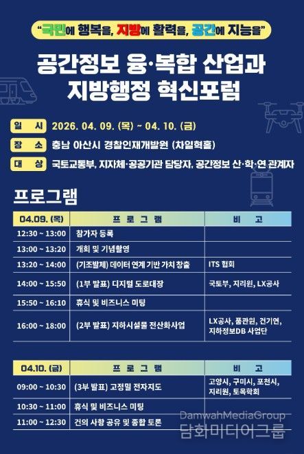 '공간정보 융·복합 산업과 지방행정 혁신포럼'
<p> </p>
<p>포스터