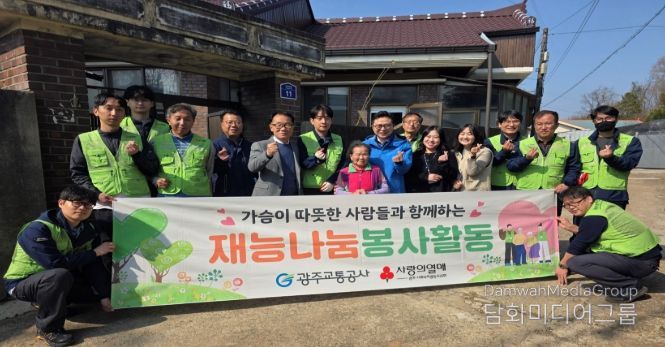 광주교통공사, 재능나눔