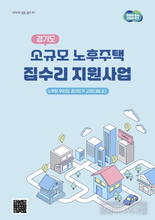 안성시, 2026년 소규모 노후주택 집수리 지원사업 추가 모집