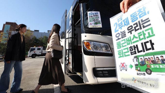 동구청 직원들이 퇴근 전용 통근버스를 이용하는 모습