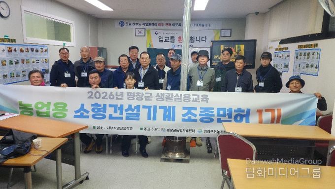 귀농귀촌인 대상 농업용 소형 건설기계 조종 면허 교육