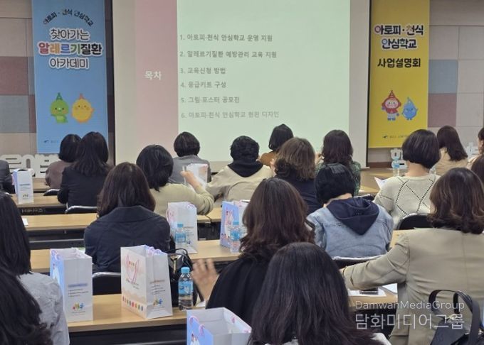 광산구가 지난 8일 어린이집부터 초·중·고등학교 안심학교 교사를 대상으로 아토피·천식안심학교 운영 설명회를 개최했다.