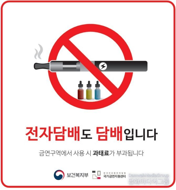 ‘담배 정의 확대’에 따른 전자담배 집중 지도·점검 실시