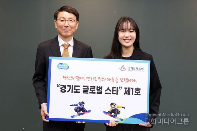 경기도, 2026 밀라노 동계올림픽 동메달리스트 유승은 선수 ‘글로벌 스타’ 1호 선정. 행정적·재정적 전폭 지원 약속
