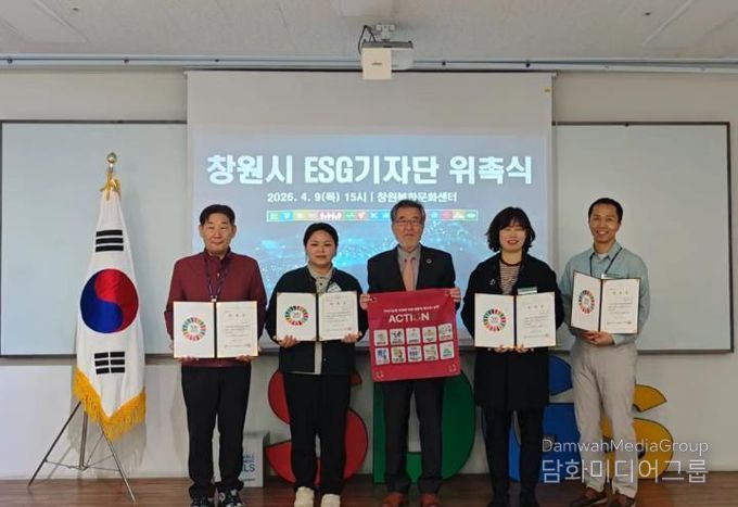 창원의 ESG 이야기, 시민이 기록하고 확산한다