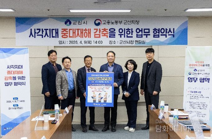 사각지대 중대재해 감축을 위한 업무협약