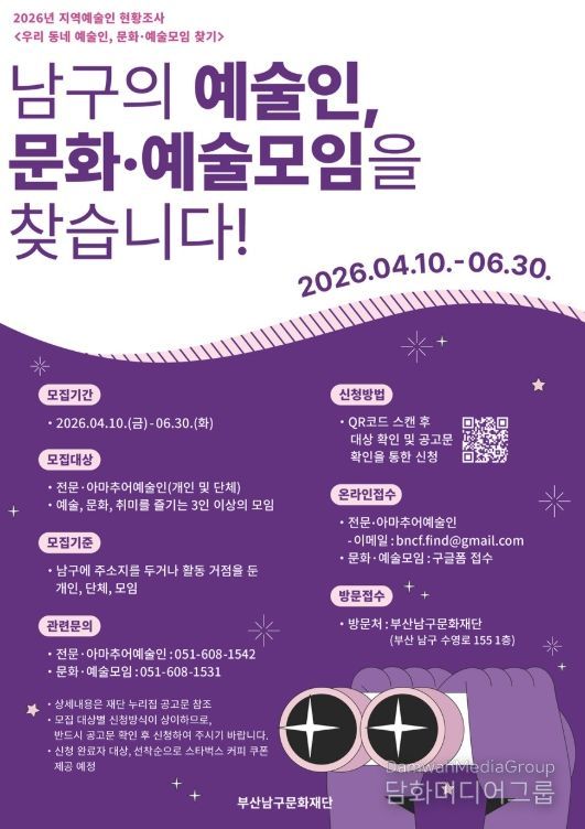 남구의 지역예술인, 문화·예술모임을 찾습니다!