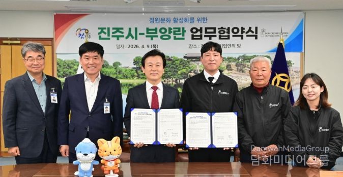 진주시-부양란(주), ‘정원문화 활성화 업무협약’