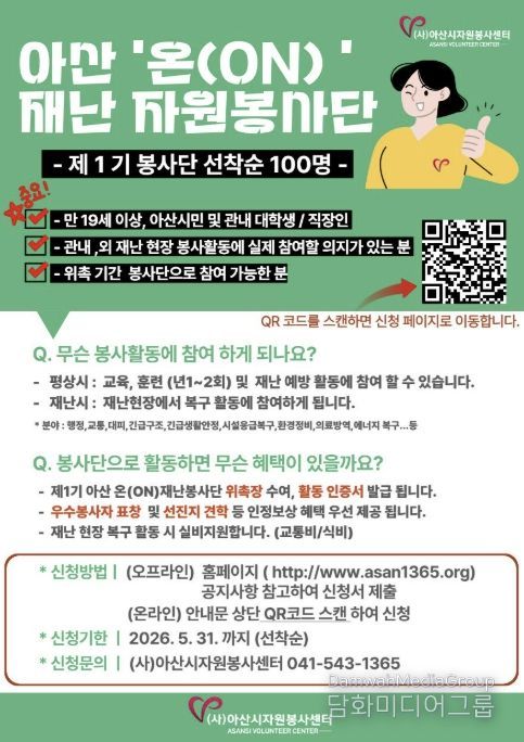 아산 온 재난봉사단 모집안내문