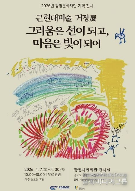 기획 전시 ‘그리움은 선이 되고, 마음은 빛이 되어’ 홍보문