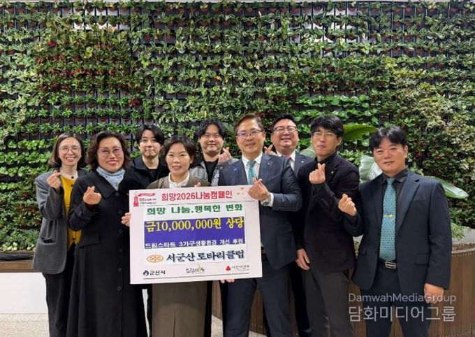 서군산 로타리클럽, 취약계층 아동 위한 ‘생활환경 개선사업’ 1천만 원 후원