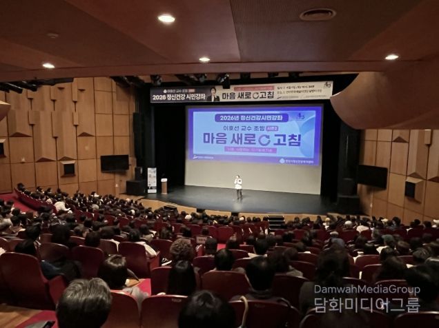 9일 안산문화예술의전당 달맞이극장에서 2026 정신건강 시민강좌 '마음새로고침'이 진행중이다