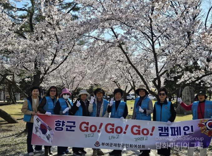 봄맞이 GO! GO! GO! 향군 캠페인
