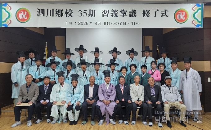 사천향교 제35기 습의장의 수료식 성료
