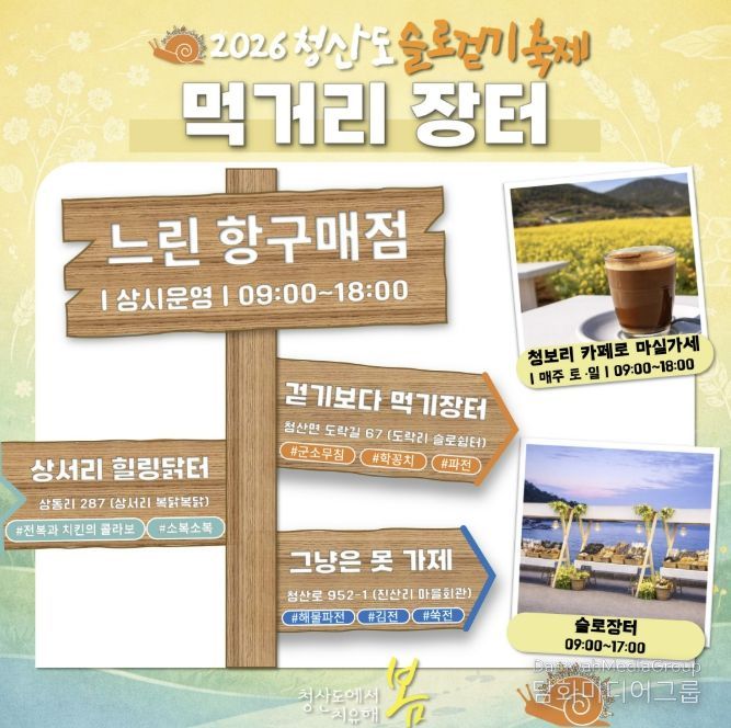 완도 청산도 슬로걷기 축제, 먹거리도 풍성