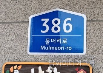 남원시, 노후 건물번호판 교체 완료