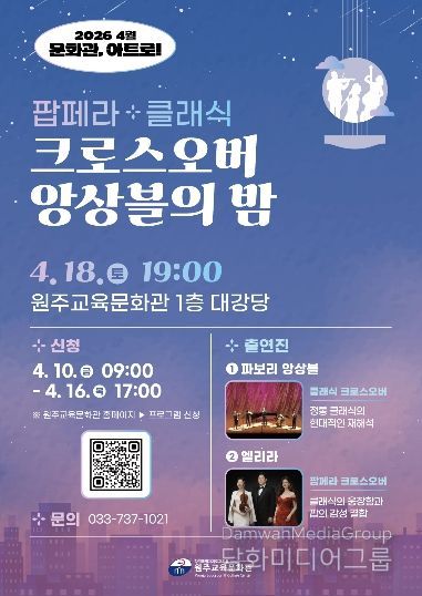 원주교육문화관, 2026년 문화예술공연 ‘문화관, 아트로!’ 공연 개최