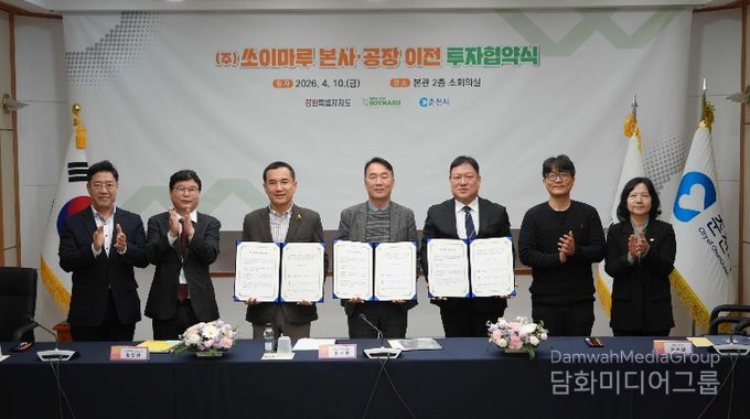 쏘이마루 춘천 이전…투자협약 체결