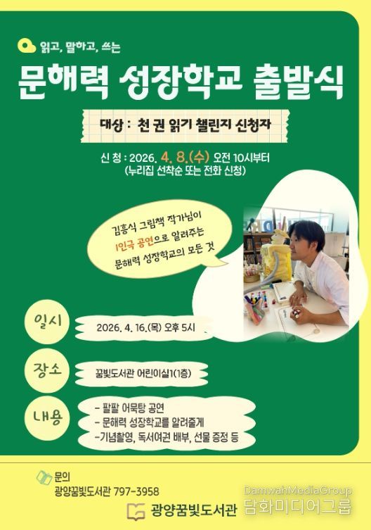 어린이 문해력 키우는 ‘문해력 성장학교 출발식’