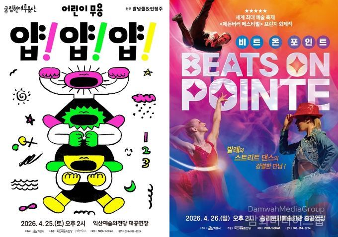 익산예술의전당, 4월 두 가지 색깔의 '춤' 무대 선보여