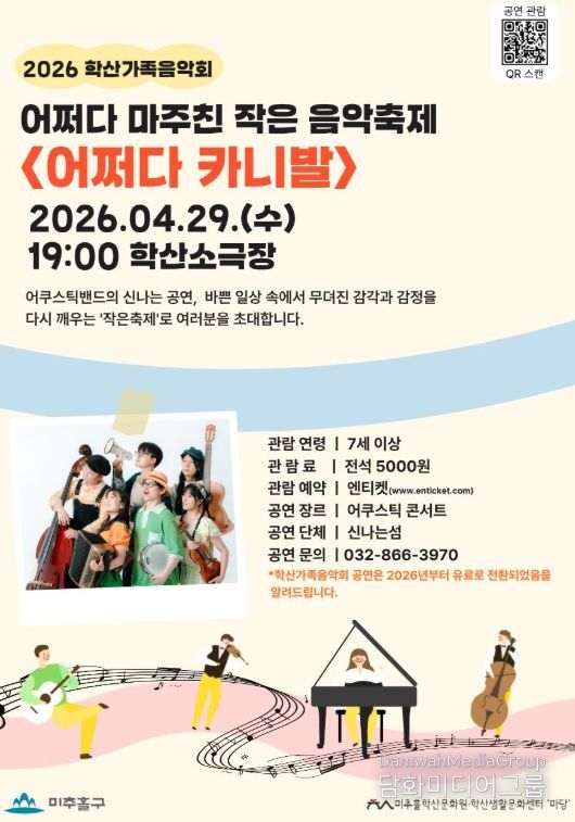 ‘학산 가족 음악회’ 개막