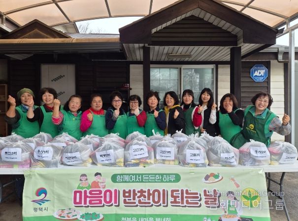 평택시 청북읍 새마을부녀회, 사랑의 반찬 나눔