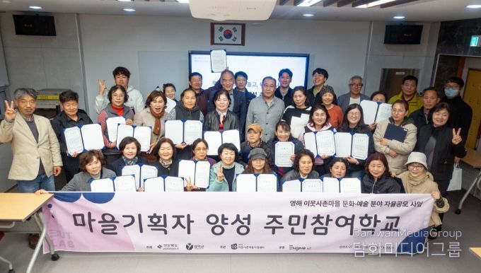 영해 이웃사촌 마을기획자 양성 주민 참여학교 수료식