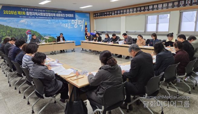 영덕군 읍면지역사회보장협의체 연석회의.
