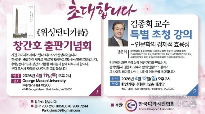 워싱턴 강연회 포스터