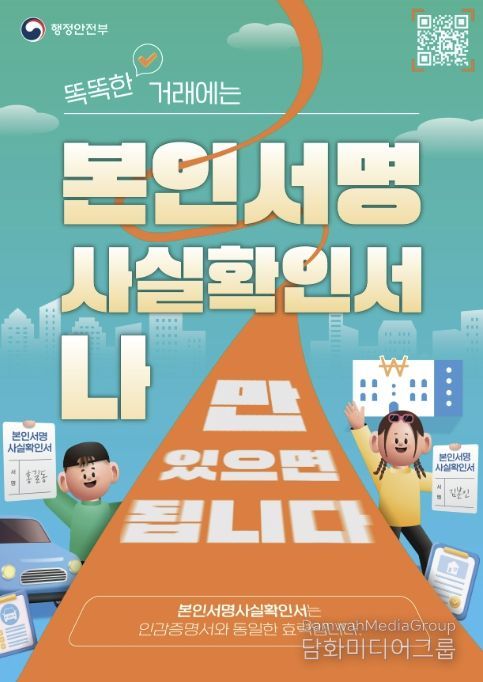 본인서명사실확인제도 홍보 포스터