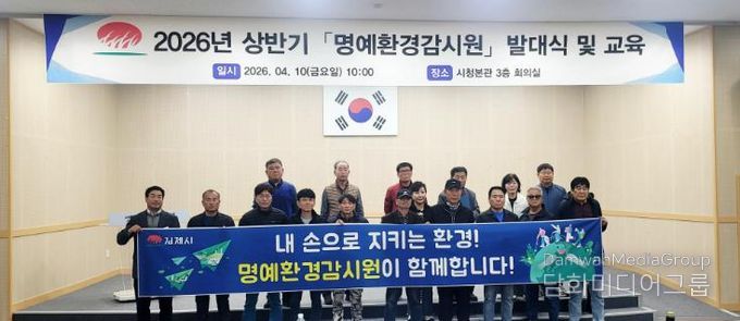 명예환경 감시원 위촉