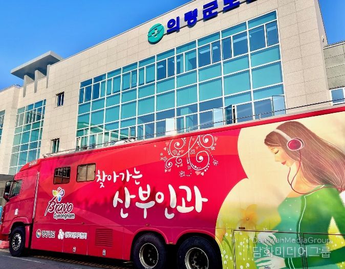 의령군, ‘찾아가는 산부인과’ 공모 선정