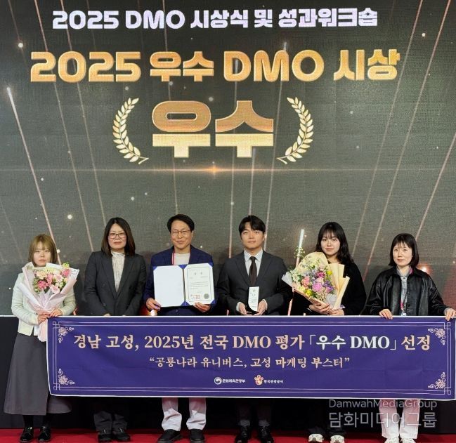 2025년 지역관광추진조직(DMO) ‘우수 DMO’ 선정