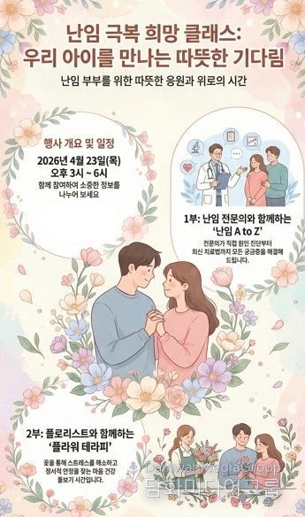 난임 전문의와 나누는 깊이 있는 소통, ‘난임의 이해’