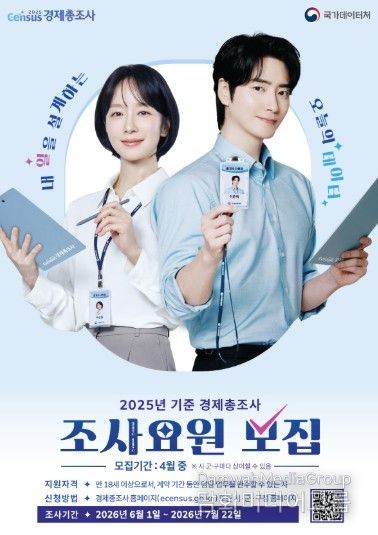 고양시 일산동구, 2026년 경제총조사 조사요원 공개 모집