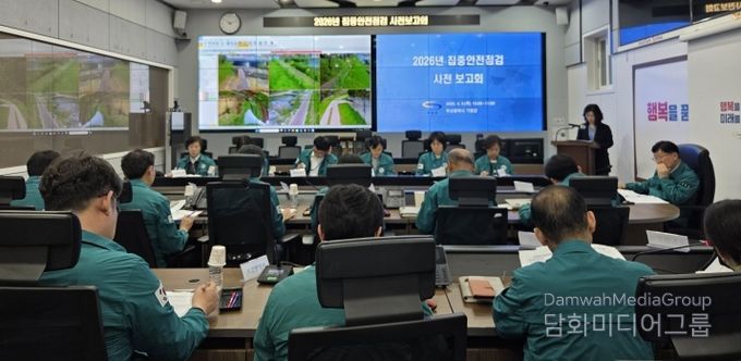 기장군이 2026년 집중안전점검 사전 보고회를 하고 있다