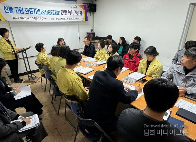 산불 재난 대비“의료기관 고립 방지”민·관 협동 간담회 개최